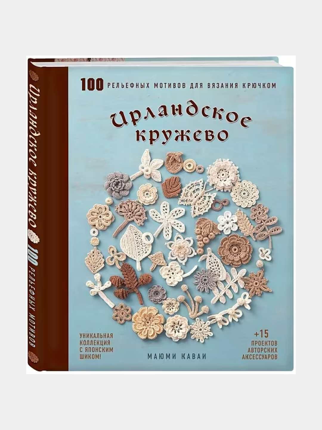 Ирландское кружево. 100 рельефных мотивов для вязания крючком - 