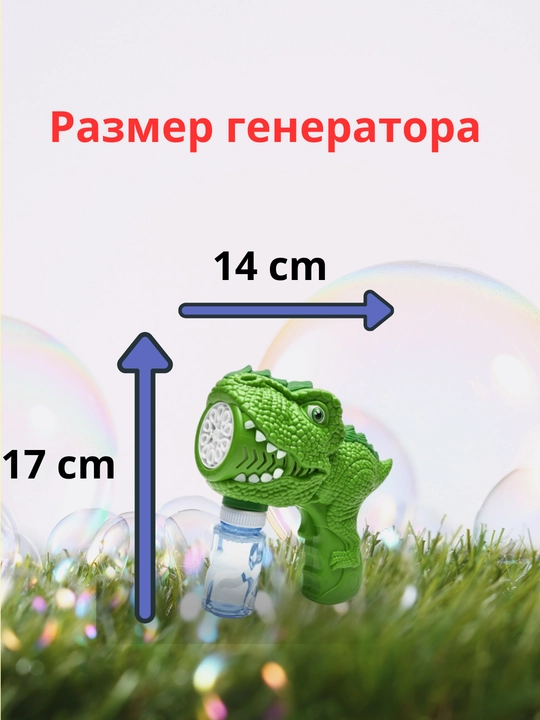 Sovun pufakchasi sepadigan generator, bolalar uchun o'yinchoq + 4 ta batareyka