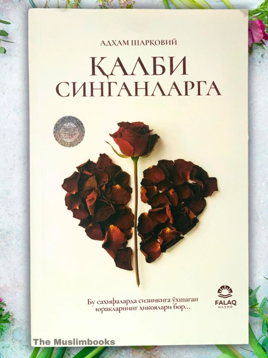 Қалби синганларга Адҳам Шарқовий - 