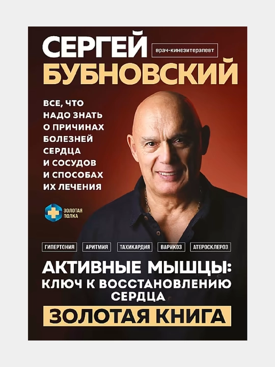Aktivny`e my`shtcy`: cliuch k vosstanovleniiu serdtca - 
