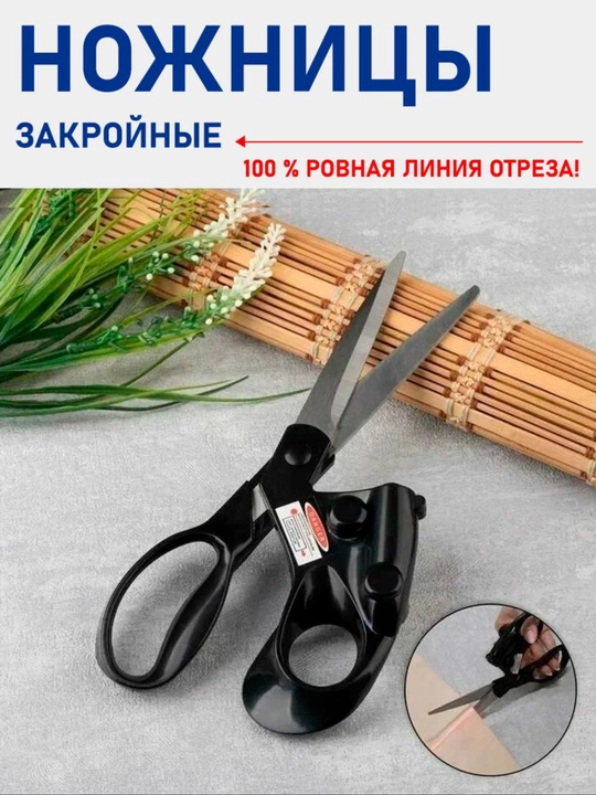 Ножницы с лазерным указателем, общая длина 21 см, портновские