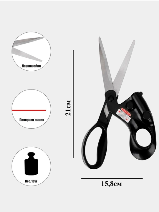 Ножницы с лазерным указателем, общая длина 21 см, портновские