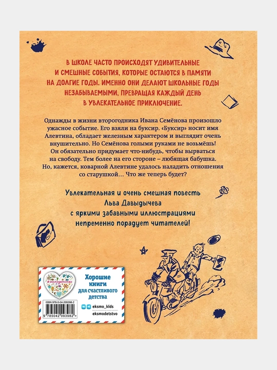Жизнь и страдания Ивана Семенова, второклассника и второгодника