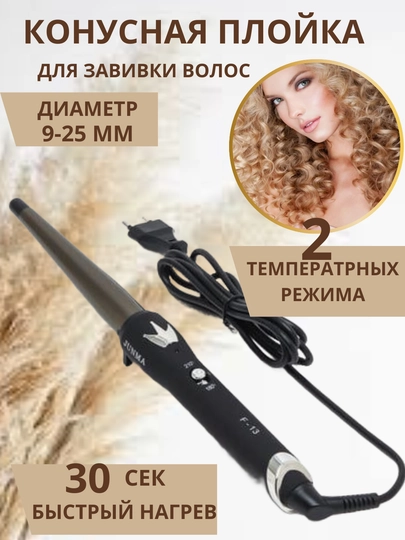 Плойка KONUS F13 – Идеальный выбор для создания естественных локонов — GOLDXAN-ФАГАФРИ-СИНИЙ