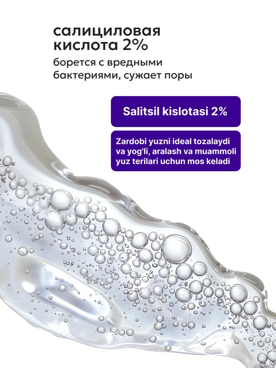 Сыворотка для кожи лица ZODIAC, против акне и прыщей, салициловая кислота 2%, 30 мл