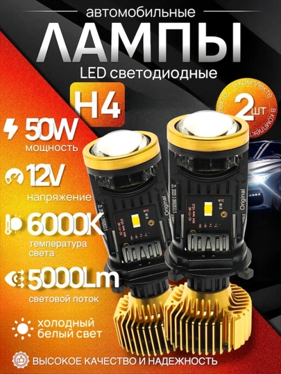 Y7D Y7 LED H4: светодиодная лента для автомобильных фар, одобрена при правильной установке — AVTSTAR-LED-ЖЕЛТ