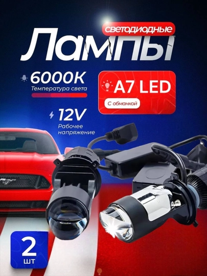 Y7D Y7 LED H4: светодиодная лента для автомобильных фар, одобрена при правильной установке — AVTSTAR-LED-ЛАЗУР