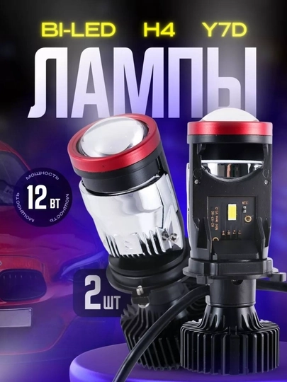 Y7D Y7 LED H4: светодиодная лента для автомобильных фар, одобрена при правильной установке — AVTSTAR-LED-ЧЕРН