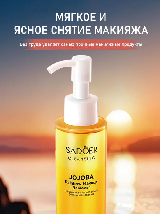 Гидрофильное масло для снятия макияжа, масло для очищения лица,150 мл , 3 в 1