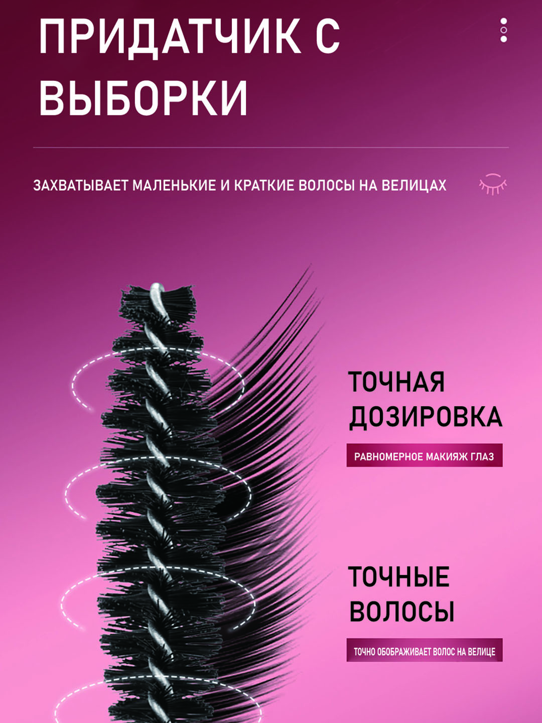 Kiprik uchun tush, hajm beradi, suvga chidamli, 8 ml