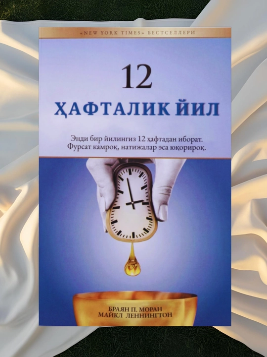 12 haftalik yil, Brayan P. Moran, Maykl Lennington - 