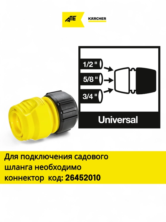 Karcher, Вращающийся разбрызгиватель RS 130/3 круговой