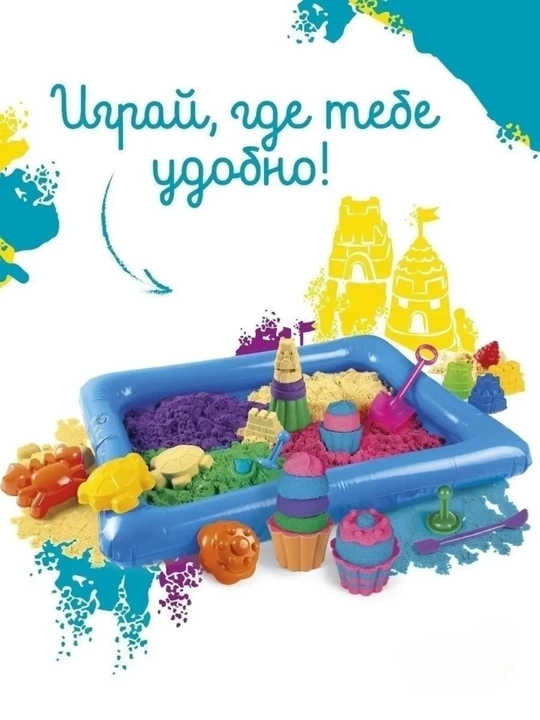 Кинетический песок, с надувной песочницей и формочками, набор для лепки
