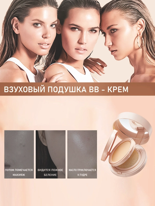 Tonal krem BB krem, namlovchi, havodor yostiq kukuni, 2si 1da, ko'p rangli tanlov
