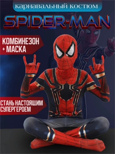 Карнавальный костюм супергероя, для детей, Человек паук