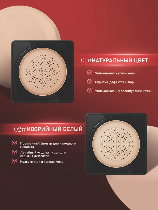 Тональный крем-кушон для лица, CC крем