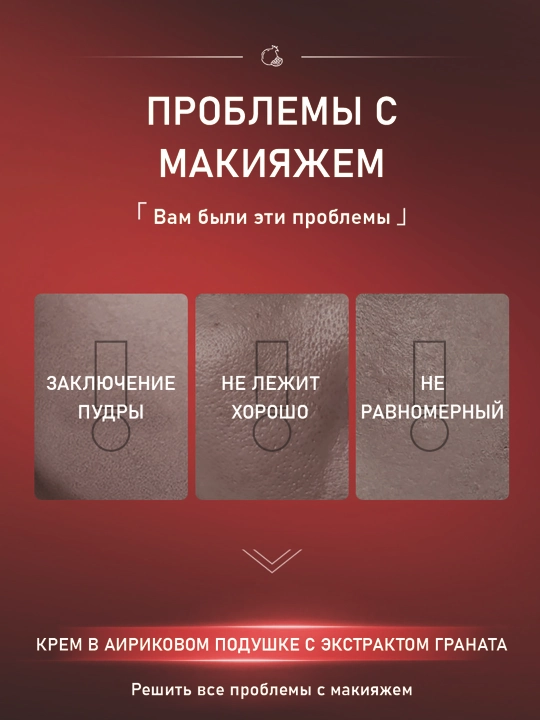Тональный крем-кушон для лица, CC крем