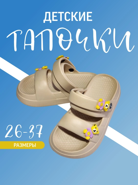 Детские резиновые тапочки - 