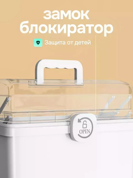 Аптечка домашняя, для хранения лекарств