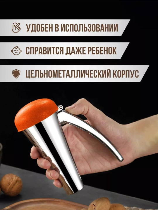 Орехокол