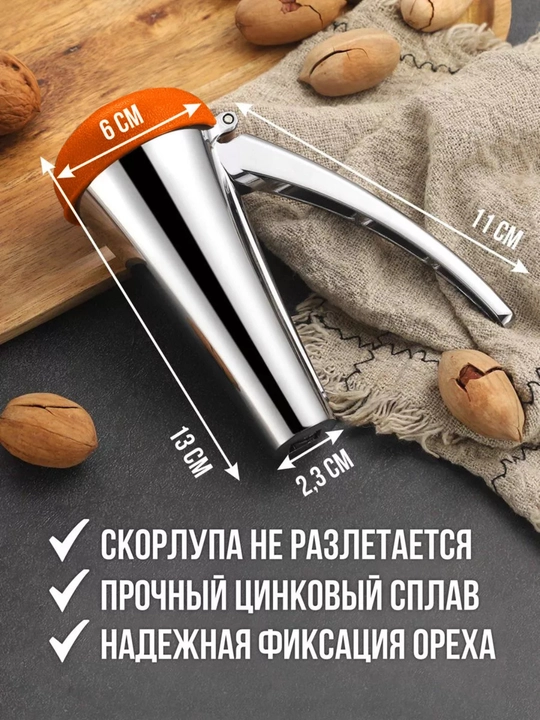 Орехокол