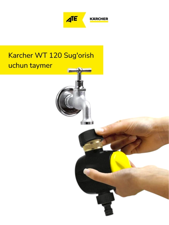 Karcher WT 120, таймер для полива
