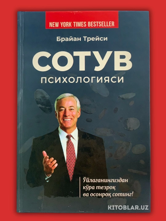Brayan Treysi — Samaradorlikning 21 yo‘li va Sotuv psixologiyasi - 