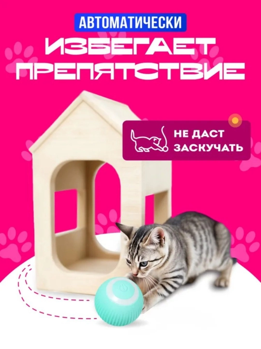 Игрушка для кошек, электрический мяч Self-Hi Toy Blue