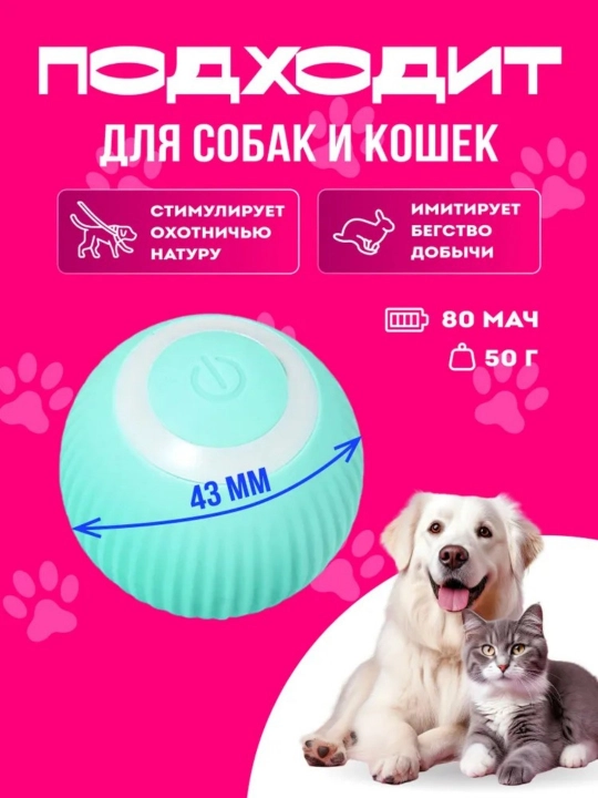 Игрушка для кошек, электрический мяч Self-Hi Toy Blue