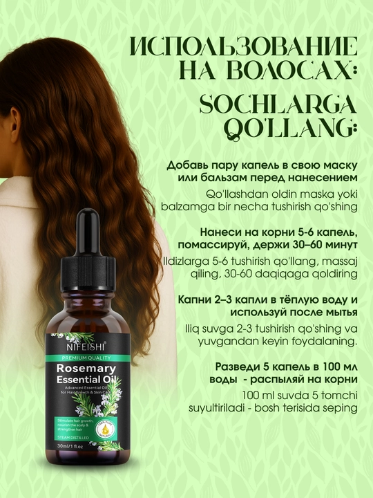 Rozmarin efir yog’I NIFEISHI, soch, soqol va kipriklar uchun o'sishni ta’minlab beradi