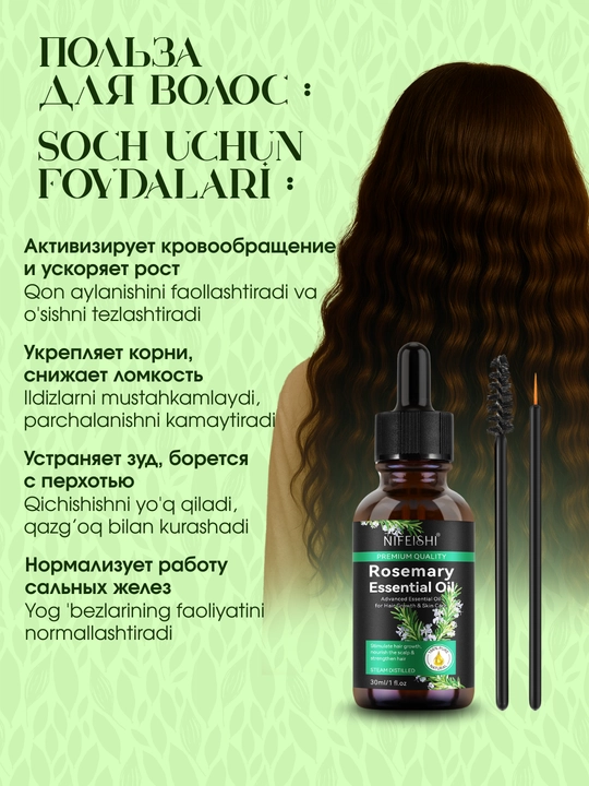 Rozmarin efir yog’I NIFEISHI, soch, soqol va kipriklar uchun o'sishni ta’minlab beradi