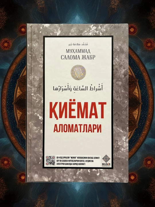 QIYOMAT ALOMATLARI, Muhammad Saloma Jabr - 