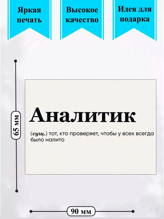 Магнит на холодильник "Слово дня"