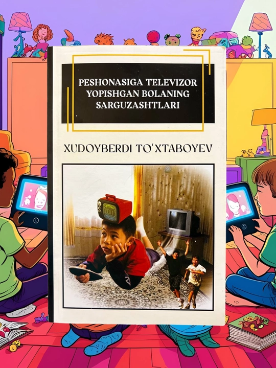ПЕШОНАСИГА ТЕЛЕВИЗОР ЁПИШГАН БОЛАНИНГ САРГУЗАШТЛАРИ, Худойберди Тўхтабойев - 