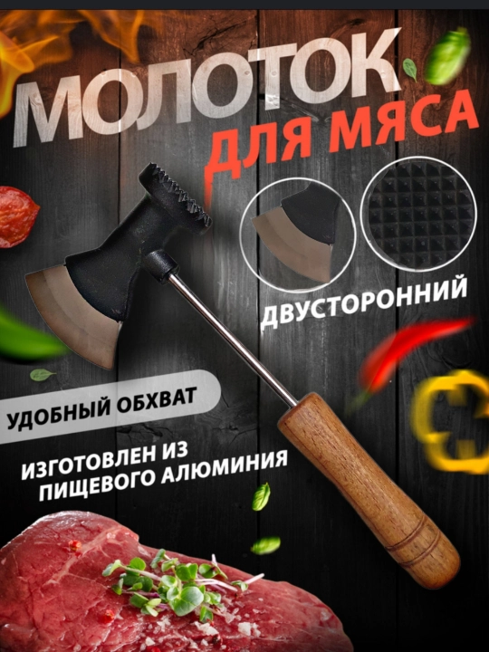 Oshxona va oshpazning boltalari  GO'sht maydalagich - 