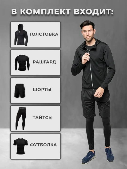 Rashgard sport kiyimlari, fitnes erkaklar kostyumi 5 tasi 1 da to'plam, zal termo kiyimlar