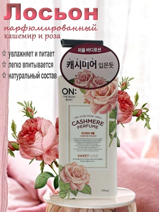 Parfyumlangan tana losoni The Body Cashmere Parfyum badan Losyoni, 400 ml, 3 xil - 