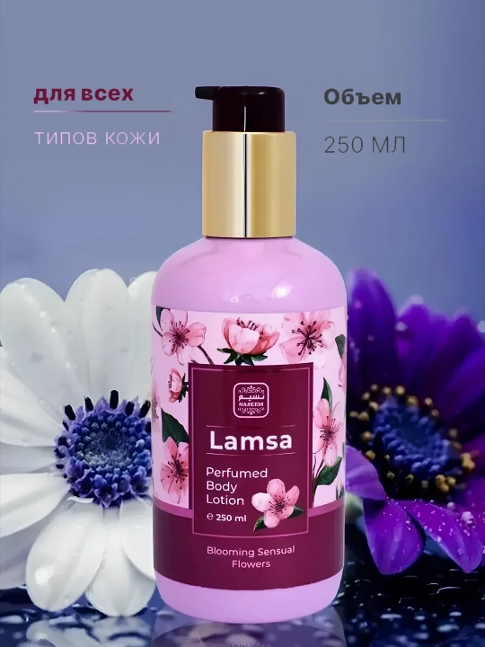 Парфюмированный лосьон для тела, Lamsa Body lotion, 250 мл - 