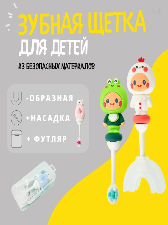 Детская зубная щетка 3в1, U-образная в комплекте