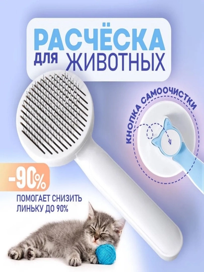 Щетка для удаления шерсти у кошек, расческа для чистки, товары для животных