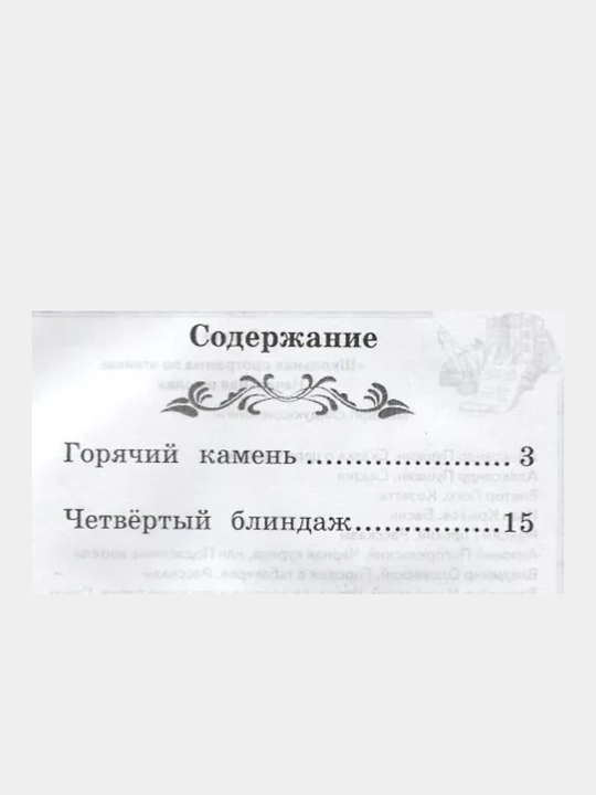 Горячий камень, рассказы