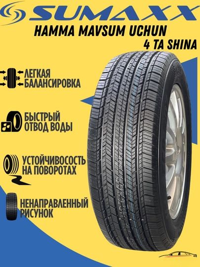 Шины Sumaxx All - season shinasi