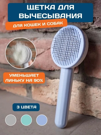 Расческа для домашних животных, массажная расческа для собак