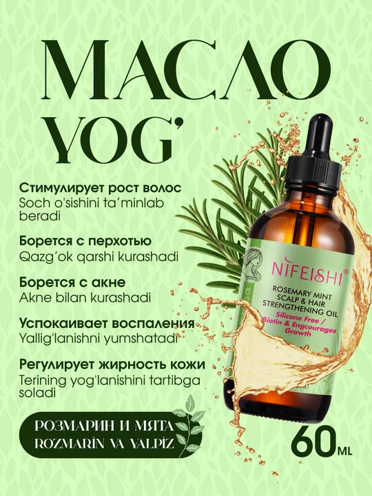 Rozmarin va yalpiz moyi NIFEISHI sochlar, soqollar, qoshlar va kipriklar o'sishni uchun - 