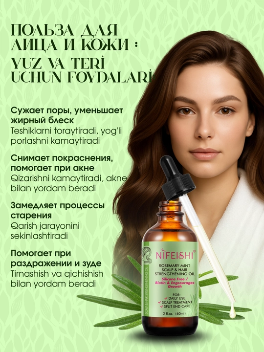 Масло розмарина и мяты NIFEISHI для волос, бороды, бровей и ресниц, улучшает рост