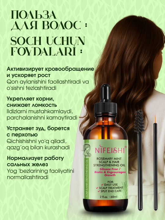 Масло розмарина и мяты NIFEISHI для волос, бороды, бровей и ресниц, улучшает рост