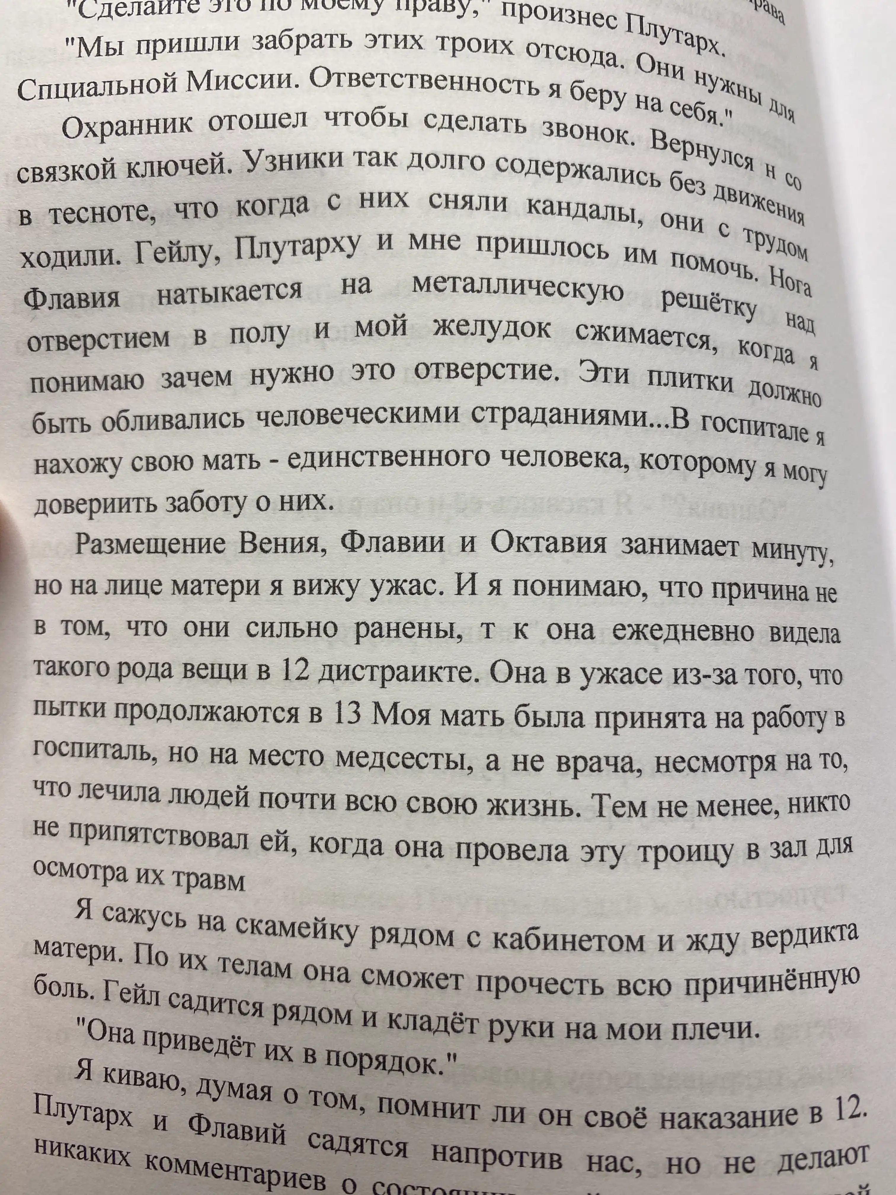 Soyka-peresmeshnitsa. S'yuzen Kollinz
