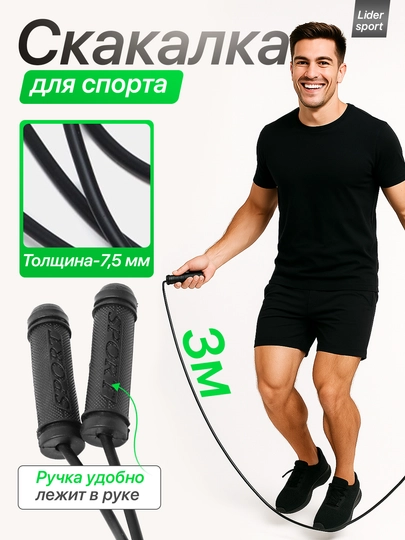 Скакалка для спорта, фитнеса, спортзала и кроссфит тренировок, резиновая мини-тренажер — LIDER03-ARGAMCH-ЧЕРН