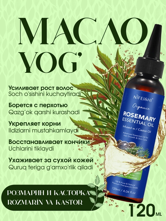 Rozmarin va kastor yog'i NIFEISHI, soch, soqol, kiprik, qosh va teri uchun - 
