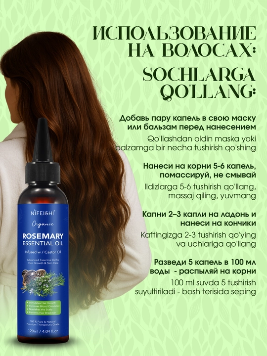 Rozmarin va kastor yog'i NIFEISHI, soch, soqol, kiprik, qosh va teri uchun